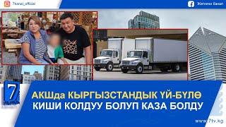 “СӨӨГҮ ӨЗҮНҮН ЖҮК ТАШУУЧУ УНААСЫНАН ТАБЫЛГАН”
