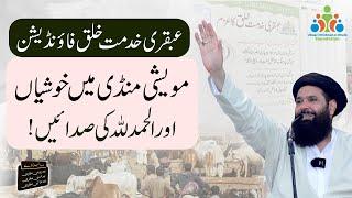 Maweshi Mandi Mein Alhamdulilah Ki Sadain | FREE FOOD by Ubqari Khidmat e Khalq