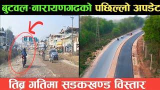 butwal narayanghat road project | narayanghat butwal road project | butwal narayanghat road