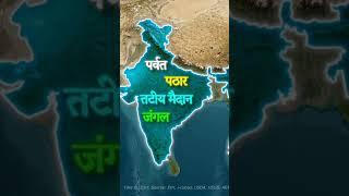 The geography of India#GeographyOfIndia #India #IncredibleIndia #IndianLandscape #NorthIndia#facts