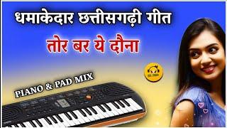 Tor_Bar_Ye_Dauna_Maya_Lage_Na | Piano & Pad Mix | Cg Piano | Enjoy this banging song