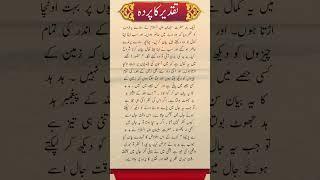 Taqdeer Ka Parda#islamiclessons #islamicstories #shortvideos #shorts