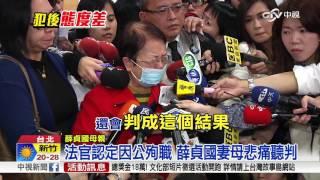 殺警免死! 法官斥劉芯彤裝無辜 判刑9年│中視新聞 20160419