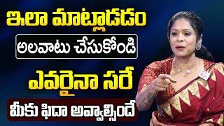 How to Talk Attractively to Anyone? | Psychology Tricks to Attract Anyone Telugu| Rajitha Mynampally