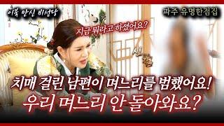 지금 뭐라고 하셨나요? 따님이 당했어도 똑같이 말씀하실 건가요??? #비선당 #파주만신 #파주점집 #용한무당 #용한점집 #유명한점집