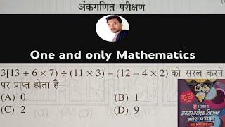 3(13 + 6 × 7) ÷ (11 × 3) - (12 - 4 × 2) को सरल करने पर प्राप्त होता है -