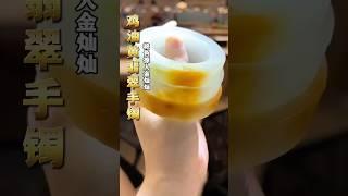 緬甸翡翠之旅，這樣的黃翡手鐲，豔色撩人金燦燦，你愛了嗎？#翡翠 #翡翠手鐲 #珠寶首飾 #玉器