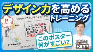 【デザイン力を高める】デザインの解像度を上げる！トレーニング7問【デザイン】