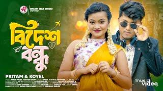 Bidesh Bondhu (বিদেশ বন্ধু) | Pritam Roy | Koyel | Bangla Item Dance Song 2024 | Dream Star Studio