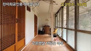 경남고성부동산시골집 촌집매매 - 바다 인근의 자그마하고 저렴한 시골집 촌집매매.. 물건번호 988번