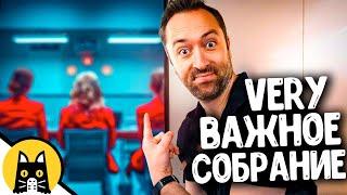 Собрание по поводу ухода Алана / НОВЫЙ BORED 2024 на русском (озвучка Bad Vo1ce)