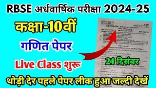 RBSE Class 10th Maths Half Yearly Paper 2024-25 | Rajasthan Board Half Yearly Exam 10th Class Paper