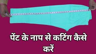 Pant Plazo Cutting in Hindi with Pocket | Pant Cutting Ladies | How to Cut Pant Trousers for Female