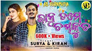 Janu Tame Chamkucha //New Koraputia Song // Singer_Surya & Kiran // @AbKoraputia  //Abhi: 8260958430