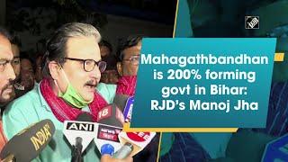 Mahagathbandhan is 200% forming govt in Bihar: RJD's Manoj Jha