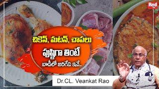 చికెన్, మటన్, చాపలు పుష్టిగా తింటే.. | RedTv Health |