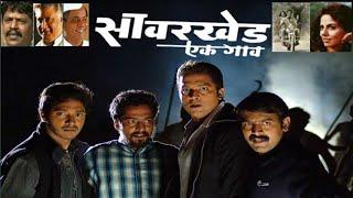 Savarkhed Ek Gaon | #Marathi movies