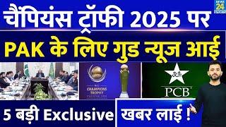 Champions Trophy 2025 पर Pakistan के लिए Good News आई |  PCB | BCCI | ICC | Jay Shah