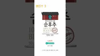 2024년 후추 Best 상품 추천