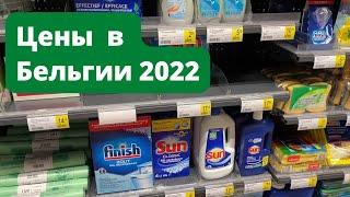 Цены в Бельгии 2022. Жизнь украинских беженцев за границей