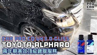 Toyota Alphard 兩年期高效頂級鍍膜服務