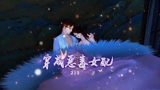 【第213集】这个夜里，不太平静。 #南城少女