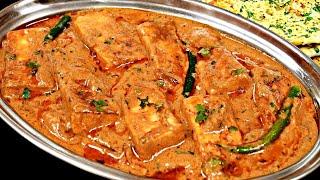 Shahi Paneer Korma | रेस्टोरेंट स्टाइल पनीर कोरमा जिसे देखते ही बनाने का मन करेगा