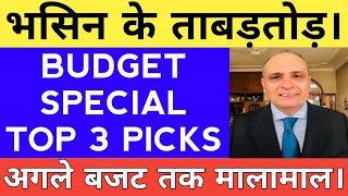 Sanjiv bhasin latest today | Sanjiv Bhasin top picks | Nifty Banknifty prediction | Reliance share