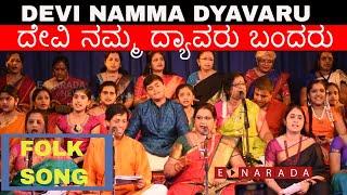 Folk song | Kanaka Dasa | Devi namma