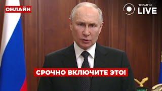 5 минут назад! ПУТИН сделал громкое заявление про Украину - это что-то / Ранок.LIVE