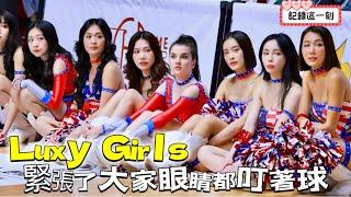 SBL超級籃球聯賽【彰化柏力力】(Luxy Girls美式啦啦隊) ｜最後一分鐘緊張囉！大家眼睛都叮著球看2025/03/08 [4K60P]