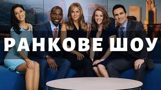 Ранкове шоу 2 сезон (2021) - трейлер українською. Фільми/Серіали українською