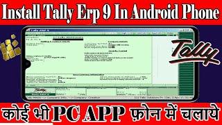 Install and Run Tally In Android Phone Using Exagear Application | Phone me tally | Tally Erp 9