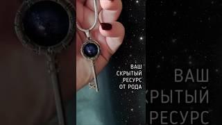 ваш скрытый ресурс от рода ️