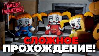 КАК Я ПРОХОДИЛ ПЛЮШБЕЙБИ...  ФНаФ 8 ВР ► Five Nights at Freddy's: Help Wanted