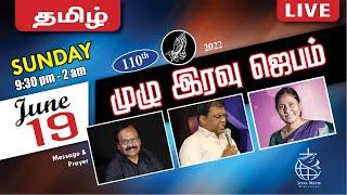   110th ALL NIGHT PRAYER| TAMIL|DAY- 811| Bro. G.P.S. Robinson |Sis.Christina Robinson