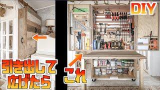 【DIY】これ以上のものは無理！隙間に収納、出したらビックリ仰天！大容量収納！デスクにもなって感無量。