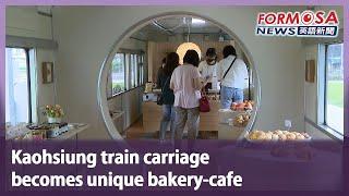 Kaohsiung train carriage becomes unique bakery-cafe｜Taiwan News