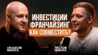 Никита Пестов: путь от СТАРТАПА до ГИГАНТА! Как выйти на международный рынок с небольшим бизнесом?