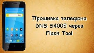 Прошивка телефона DNS S4005 android 4.2.2 через Flash Tool