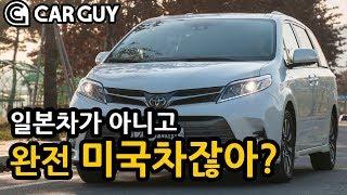 [카가이] 일등석을 품은..토요타 뉴 시에나 (2018 TOYOTA Sienna Limited AWD review)