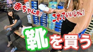 【3姉弟で買い物!!】アメリカ靴屋めぐりことちゃんブーツが欲しい長女は全く同じ靴ゲットwww