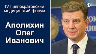 Репродуктивное здоровье и поведение в демографической перспективе России. Аполихин О. И.