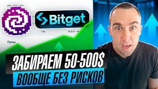 BITGET x PIXELVERSE - ЛУТАЕМ AIRDROP ОТ 50$ БЕЗ РИСКОВ ВООБЩЕ И БЫСТРО