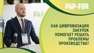 Как цифровизация закупок помогает решать проблемы производства?