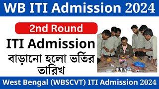 ITI admission 2024 2nd round || West Bengal ITI Admission 2024 || WB ITI Admission 2024