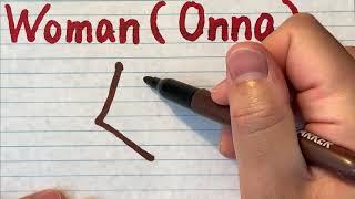 How to write Woman (Onna) in Japanese Kanji - Kanji Stroke order and pronunciation