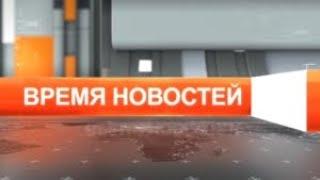 Время новостей от 18  июня 2025 года.