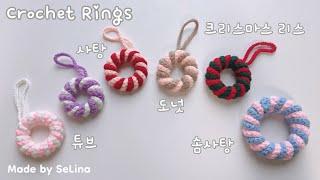 코바늘 미니리스 / 크리스마스 리스 / 코바늘 키링 / 가방고리 / crochet mini wreath / ring