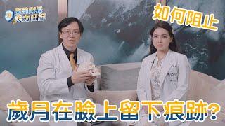 如何阻止歲月在臉上留下痕跡？【P-SKIN醫美隊長】